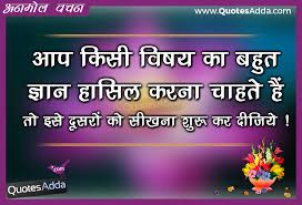 Motivational Knowledge Quotes in Hindi for Students Images ... via Relatably.com