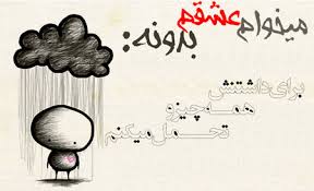 Image result for ‫عاشقانه‬‎