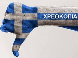 Αποτέλεσμα εικόνας για Οι χρεοκοπίες της Ελλάδας