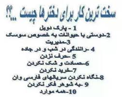 Image result for ‫ضد دخترا‬‎
