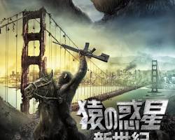 猿の惑星:新世紀(ライジング) (2014年) movie posterの画像