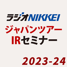 ラジオNIKKEIジャパンツアーIR＆櫻井英明株式講演 2023-24