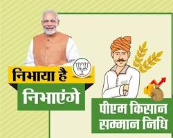 Image of प्रधानमंत्री किसान योजना का लोगो