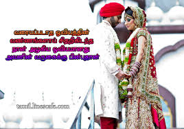 Cute Husband And Wife Kadhal Kavithai | Tamil.LinesCafe.com via Relatably.com