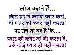 Pyaar Quotes in Hindi Archives - Anmol Vachan via Relatably.com