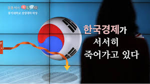 역동성, 한국의 역동성