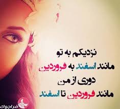 Image result for ‫عکس نوشته ی مردادی‬‎
