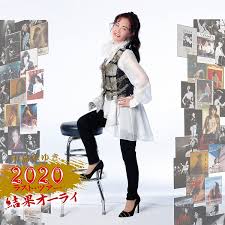 中島みゆき｜ライブアルバム『中島みゆき 2020 ラスト・ツアー 