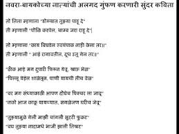 Marathi Husband Wife Poem - Navara Bayakoche Nate Kavita - YouTube via Relatably.com