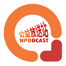 NPOdcast 公益放送站