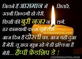 Hindi*)Friendship day 2015 images with quotes sayings poems sms ... via Relatably.com