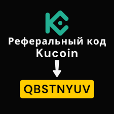 Реферальный код Kucoin: QBSTNYUV
