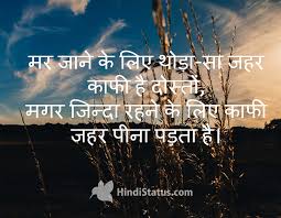 A Little Poison is Enough to Die Hindi Status and Quote for ... via Relatably.com