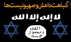 Image result for ‫آموزش  موساد به داعش برای کشتار بیگناهان !‬‎