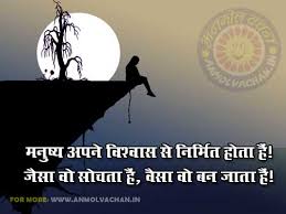Positive Thinking Quotes in Hindi Archives - Anmol Vachan via Relatably.com