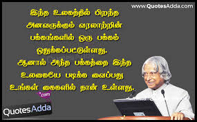 Latest Tamil Abdul Kalam Thoughts images - 01 | Quotes Adda.com ... via Relatably.com