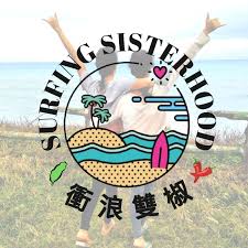 Surfing Sisterhood Taiwan 衝浪雙椒
