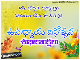 Latest Greetings and Quotes for Teacher&#39;s Day Kavithalu in Telugu ... via Relatably.com