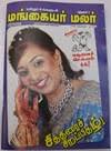 On March 25, I pointed out that Tamil magazines Mangayar Malar and Snegithi (of Manjula Ramesh) have published photographs from my blog without my ... - Copyright_Violation_Tamil_Magazine_Mangayar_Malar_1