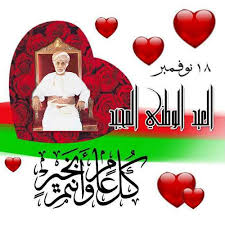 تهنئة باسم منتدي نظرة عيونك ياقمر لسلطنة  عمان احتفالاً بعيدها الوطني (( حصري )) @@@@ Images?q=tbn:ANd9GcTpVIxB5jgA__1kYu5vnRVWuV7ha_nahEQvRfTY4ZIRvmRQn9R5tg