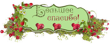 Картинки по запросу спасибо картинки для форумов