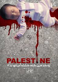 Image result for ‫فلسطین‬‎