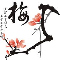 Image result for 齊己 早梅