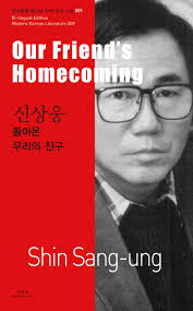 Our Friend&#39;s Homecoming (돌아온 우리의 친구) by Shin Sang-ung (신 상 웅) is ... - friendshomecoming